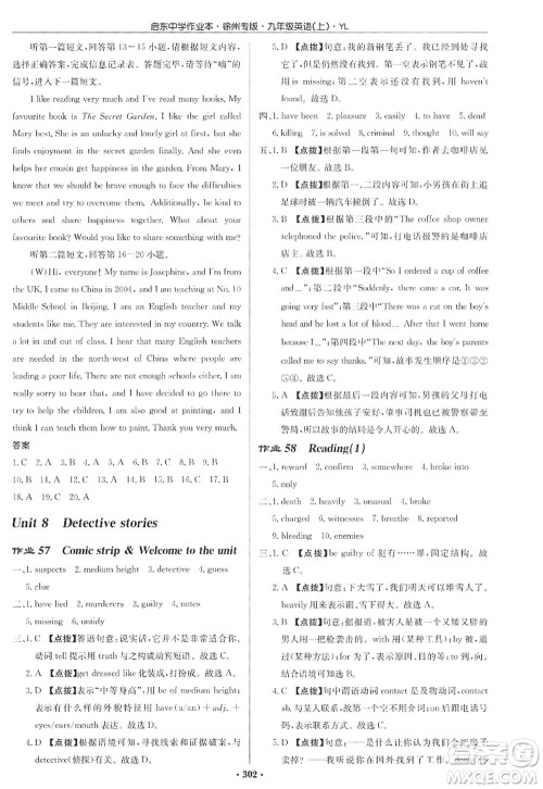 龙门书局2022启东中学作业本九年级英语上册YL译林版徐州专版答案 龙门书局2022启东中学作业本九年级英语上册YL译林版徐州专版答案