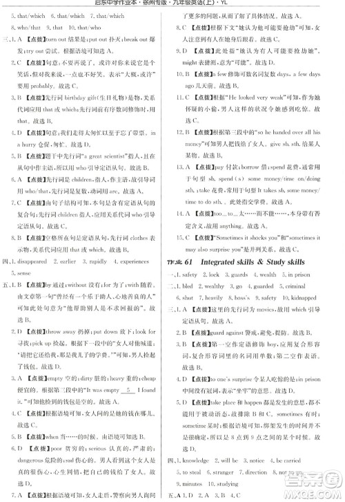龙门书局2022启东中学作业本九年级英语上册YL译林版徐州专版答案 龙门书局2022启东中学作业本九年级英语上册YL译林版徐州专版答案