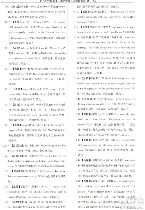龙门书局2022启东中学作业本九年级英语上册YL译林版徐州专版答案 龙门书局2022启东中学作业本九年级英语上册YL译林版徐州专版答案