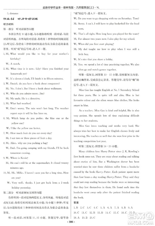 龙门书局2022启东中学作业本九年级英语上册YL译林版徐州专版答案 龙门书局2022启东中学作业本九年级英语上册YL译林版徐州专版答案