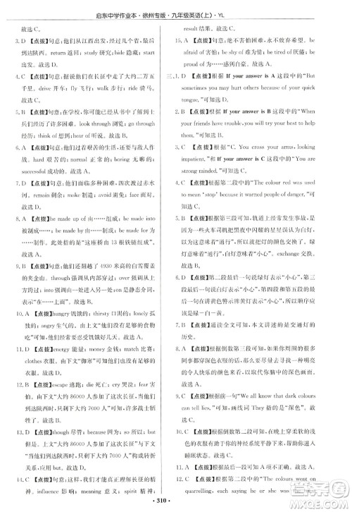 龙门书局2022启东中学作业本九年级英语上册YL译林版徐州专版答案 龙门书局2022启东中学作业本九年级英语上册YL译林版徐州专版答案