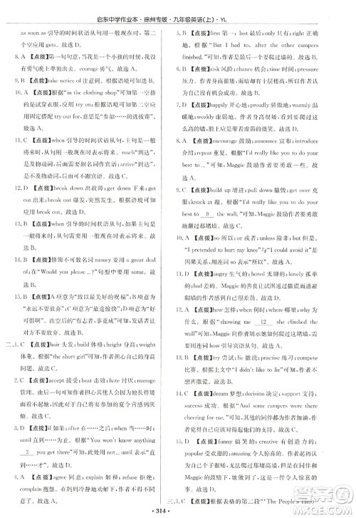 龙门书局2022启东中学作业本九年级英语上册YL译林版徐州专版答案 龙门书局2022启东中学作业本九年级英语上册YL译林版徐州专版答案