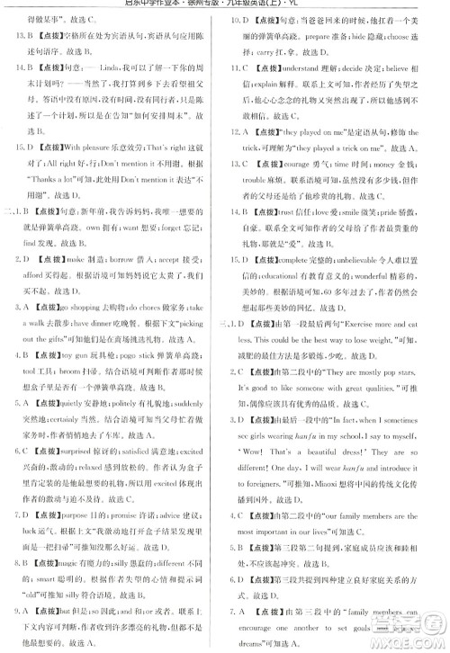 龙门书局2022启东中学作业本九年级英语上册YL译林版徐州专版答案 龙门书局2022启东中学作业本九年级英语上册YL译林版徐州专版答案