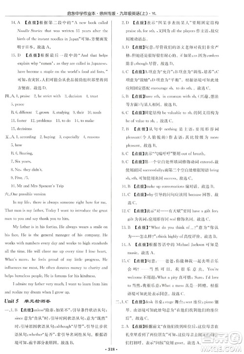 龙门书局2022启东中学作业本九年级英语上册YL译林版徐州专版答案 龙门书局2022启东中学作业本九年级英语上册YL译林版徐州专版答案