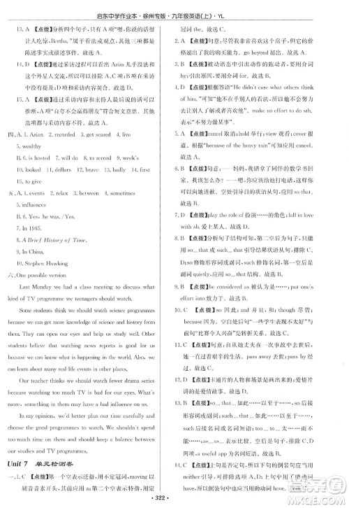 龙门书局2022启东中学作业本九年级英语上册YL译林版徐州专版答案 龙门书局2022启东中学作业本九年级英语上册YL译林版徐州专版答案