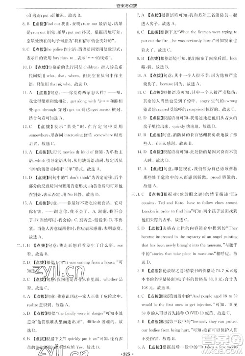 龙门书局2022启东中学作业本九年级英语上册YL译林版徐州专版答案 龙门书局2022启东中学作业本九年级英语上册YL译林版徐州专版答案