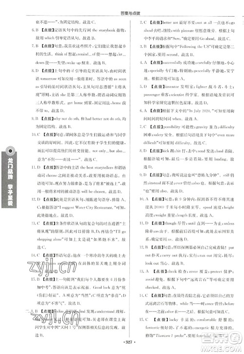 龙门书局2022启东中学作业本九年级英语上册YL译林版徐州专版答案 龙门书局2022启东中学作业本九年级英语上册YL译林版徐州专版答案