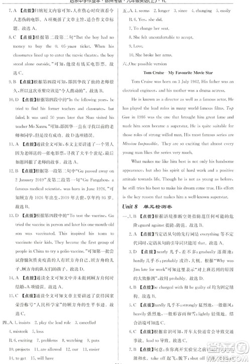 龙门书局2022启东中学作业本九年级英语上册YL译林版徐州专版答案 龙门书局2022启东中学作业本九年级英语上册YL译林版徐州专版答案