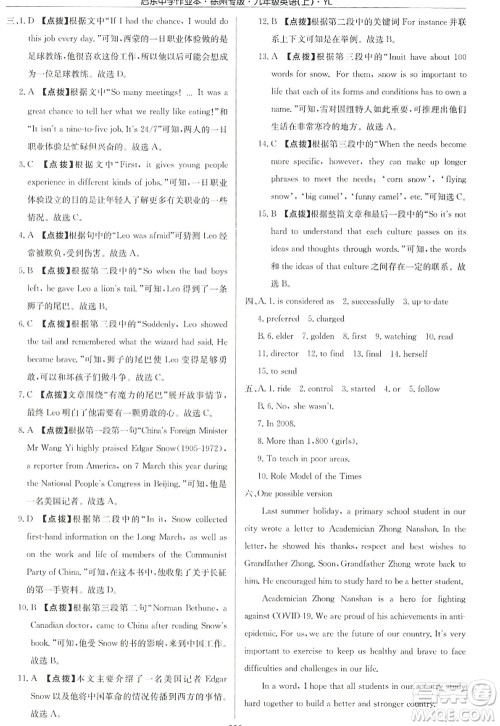 龙门书局2022启东中学作业本九年级英语上册YL译林版徐州专版答案 龙门书局2022启东中学作业本九年级英语上册YL译林版徐州专版答案