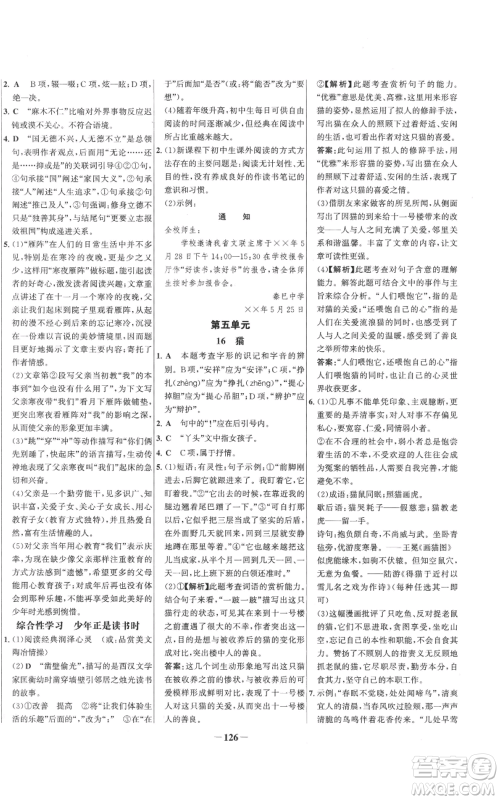 未来出版社2022秋季世纪金榜初中百练百胜七年级上册语文人教版参考答案 未来出版社2022秋季世纪金榜初中百练百胜七年级上册语文人教版参考答案