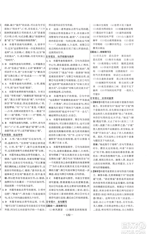 未来出版社2022秋季世纪金榜初中百练百胜七年级上册语文人教版参考答案 未来出版社2022秋季世纪金榜初中百练百胜七年级上册语文人教版参考答案