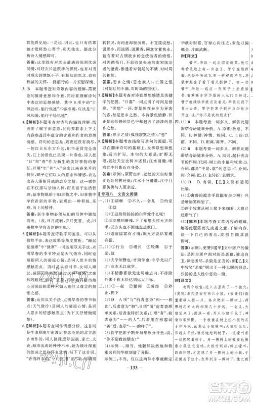 未来出版社2022秋季世纪金榜初中百练百胜七年级上册语文人教版参考答案 未来出版社2022秋季世纪金榜初中百练百胜七年级上册语文人教版参考答案