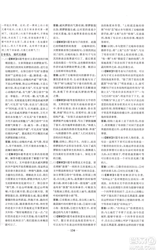 未来出版社2022秋季世纪金榜初中百练百胜七年级上册语文人教版参考答案 未来出版社2022秋季世纪金榜初中百练百胜七年级上册语文人教版参考答案