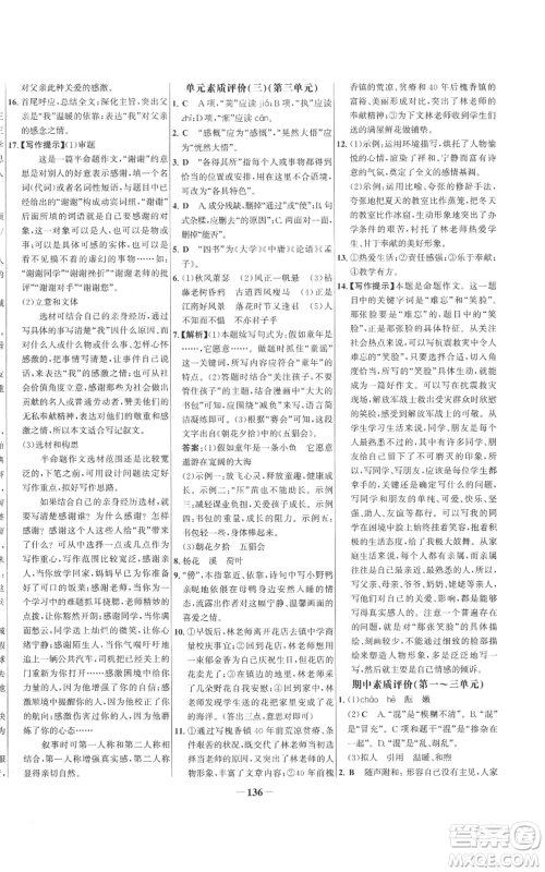 未来出版社2022秋季世纪金榜初中百练百胜七年级上册语文人教版参考答案 未来出版社2022秋季世纪金榜初中百练百胜七年级上册语文人教版参考答案