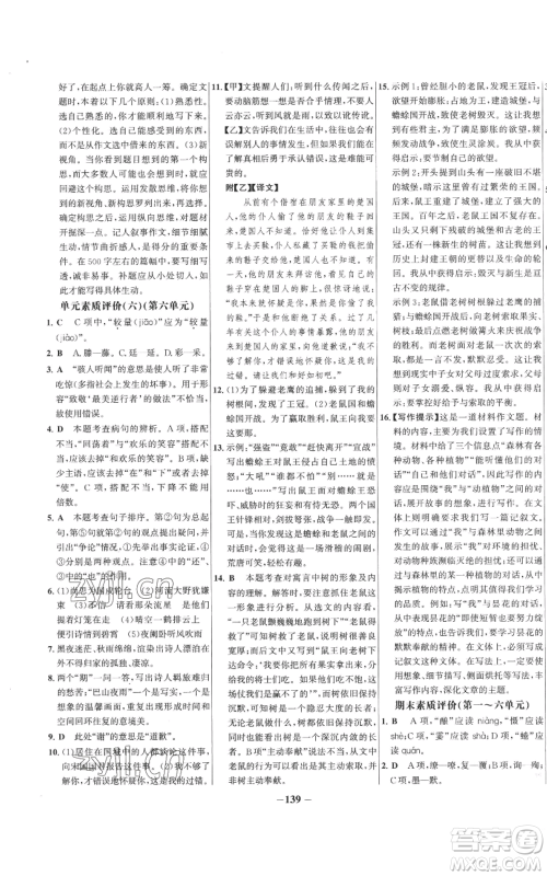 未来出版社2022秋季世纪金榜初中百练百胜七年级上册语文人教版参考答案 未来出版社2022秋季世纪金榜初中百练百胜七年级上册语文人教版参考答案