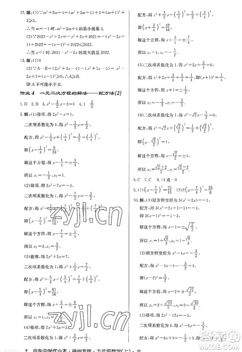 龙门书局2022启东中学作业本九年级数学上册JS江苏版徐州专版答案 龙门书局2022启东中学作业本九年级数学上册JS江苏版徐州专版答案