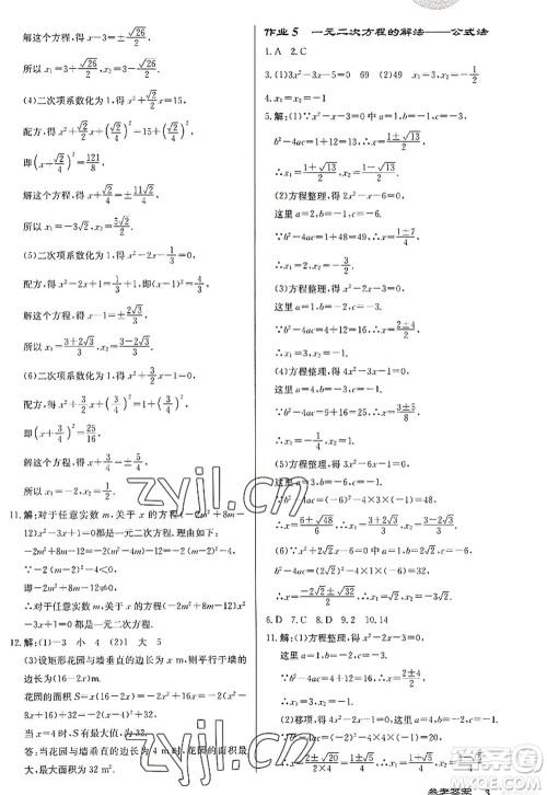 龙门书局2022启东中学作业本九年级数学上册JS江苏版徐州专版答案 龙门书局2022启东中学作业本九年级数学上册JS江苏版徐州专版答案