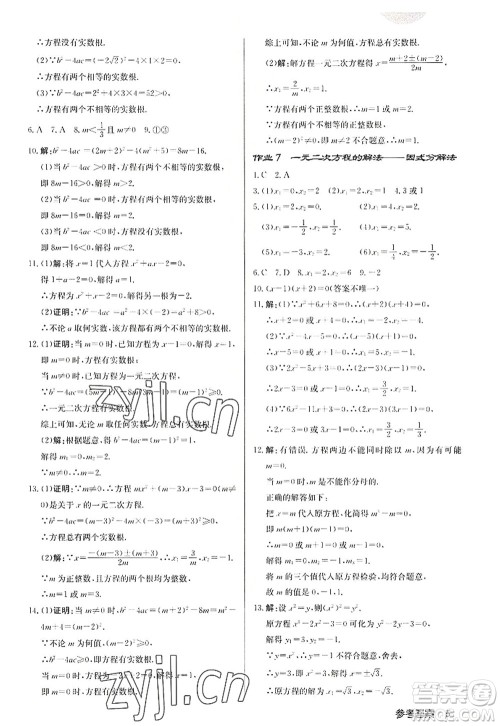 龙门书局2022启东中学作业本九年级数学上册JS江苏版徐州专版答案 龙门书局2022启东中学作业本九年级数学上册JS江苏版徐州专版答案