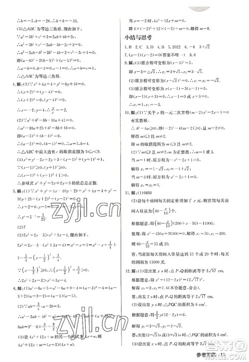 龙门书局2022启东中学作业本九年级数学上册JS江苏版徐州专版答案 龙门书局2022启东中学作业本九年级数学上册JS江苏版徐州专版答案