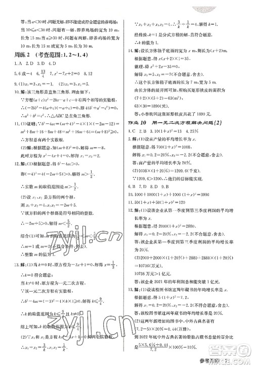 龙门书局2022启东中学作业本九年级数学上册JS江苏版徐州专版答案 龙门书局2022启东中学作业本九年级数学上册JS江苏版徐州专版答案