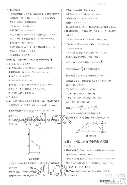 龙门书局2022启东中学作业本九年级数学上册JS江苏版徐州专版答案 龙门书局2022启东中学作业本九年级数学上册JS江苏版徐州专版答案