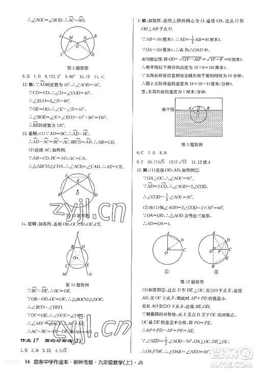 龙门书局2022启东中学作业本九年级数学上册JS江苏版徐州专版答案 龙门书局2022启东中学作业本九年级数学上册JS江苏版徐州专版答案