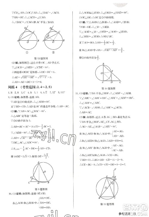 龙门书局2022启东中学作业本九年级数学上册JS江苏版徐州专版答案 龙门书局2022启东中学作业本九年级数学上册JS江苏版徐州专版答案