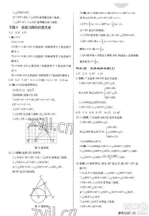 龙门书局2022启东中学作业本九年级数学上册JS江苏版徐州专版答案 龙门书局2022启东中学作业本九年级数学上册JS江苏版徐州专版答案
