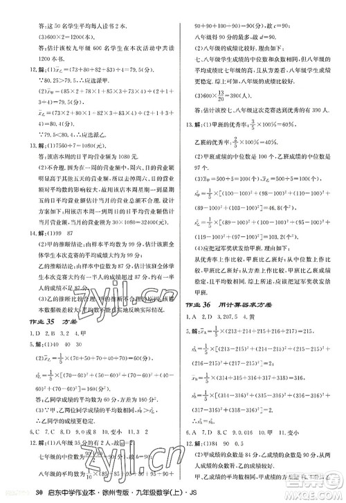 龙门书局2022启东中学作业本九年级数学上册JS江苏版徐州专版答案 龙门书局2022启东中学作业本九年级数学上册JS江苏版徐州专版答案
