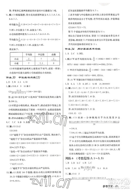龙门书局2022启东中学作业本九年级数学上册JS江苏版徐州专版答案 龙门书局2022启东中学作业本九年级数学上册JS江苏版徐州专版答案