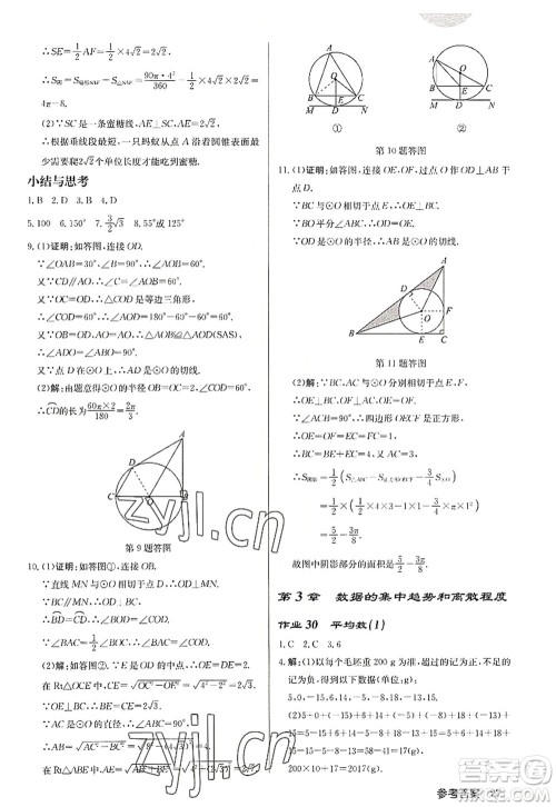 龙门书局2022启东中学作业本九年级数学上册JS江苏版徐州专版答案 龙门书局2022启东中学作业本九年级数学上册JS江苏版徐州专版答案