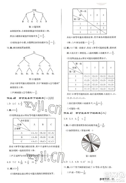 龙门书局2022启东中学作业本九年级数学上册JS江苏版徐州专版答案 龙门书局2022启东中学作业本九年级数学上册JS江苏版徐州专版答案