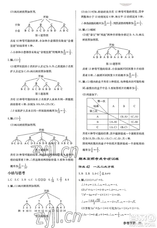 龙门书局2022启东中学作业本九年级数学上册JS江苏版徐州专版答案 龙门书局2022启东中学作业本九年级数学上册JS江苏版徐州专版答案