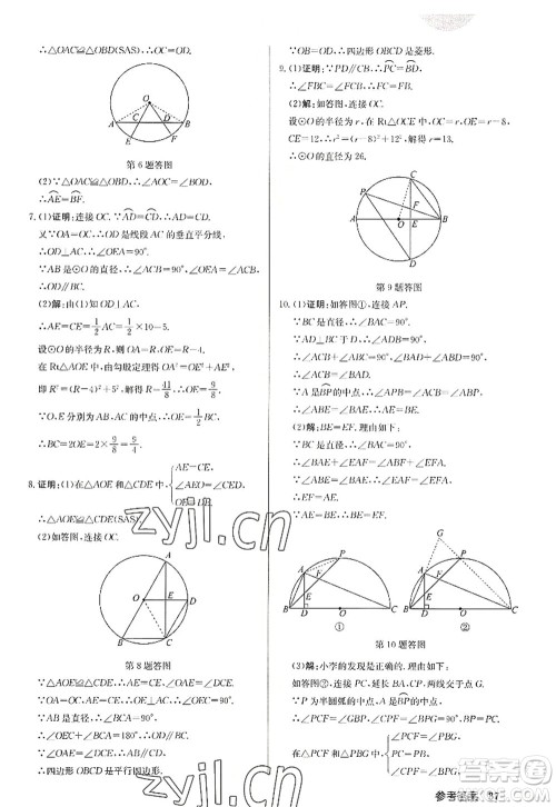 龙门书局2022启东中学作业本九年级数学上册JS江苏版徐州专版答案 龙门书局2022启东中学作业本九年级数学上册JS江苏版徐州专版答案