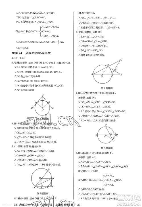 龙门书局2022启东中学作业本九年级数学上册JS江苏版徐州专版答案 龙门书局2022启东中学作业本九年级数学上册JS江苏版徐州专版答案