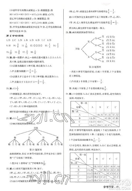 龙门书局2022启东中学作业本九年级数学上册JS江苏版徐州专版答案 龙门书局2022启东中学作业本九年级数学上册JS江苏版徐州专版答案