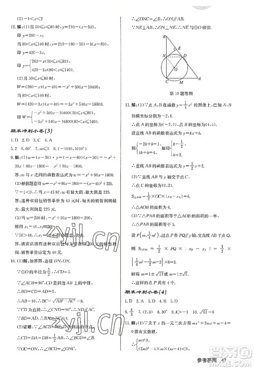 龙门书局2022启东中学作业本九年级数学上册JS江苏版徐州专版答案 龙门书局2022启东中学作业本九年级数学上册JS江苏版徐州专版答案