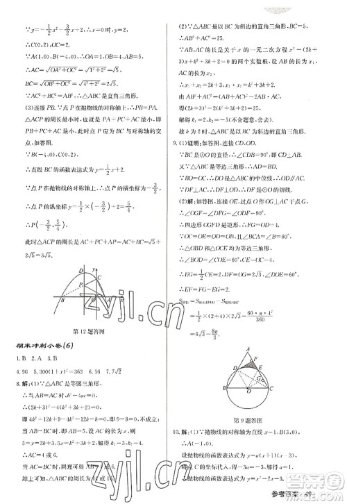 龙门书局2022启东中学作业本九年级数学上册JS江苏版徐州专版答案 龙门书局2022启东中学作业本九年级数学上册JS江苏版徐州专版答案