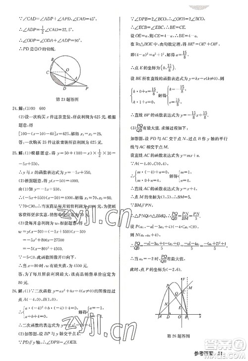 龙门书局2022启东中学作业本九年级数学上册JS江苏版徐州专版答案 龙门书局2022启东中学作业本九年级数学上册JS江苏版徐州专版答案