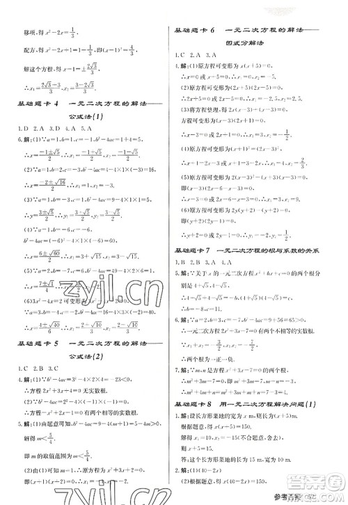 龙门书局2022启东中学作业本九年级数学上册JS江苏版徐州专版答案 龙门书局2022启东中学作业本九年级数学上册JS江苏版徐州专版答案
