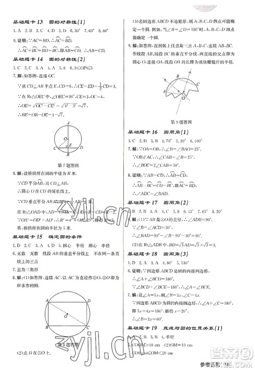 龙门书局2022启东中学作业本九年级数学上册JS江苏版徐州专版答案 龙门书局2022启东中学作业本九年级数学上册JS江苏版徐州专版答案