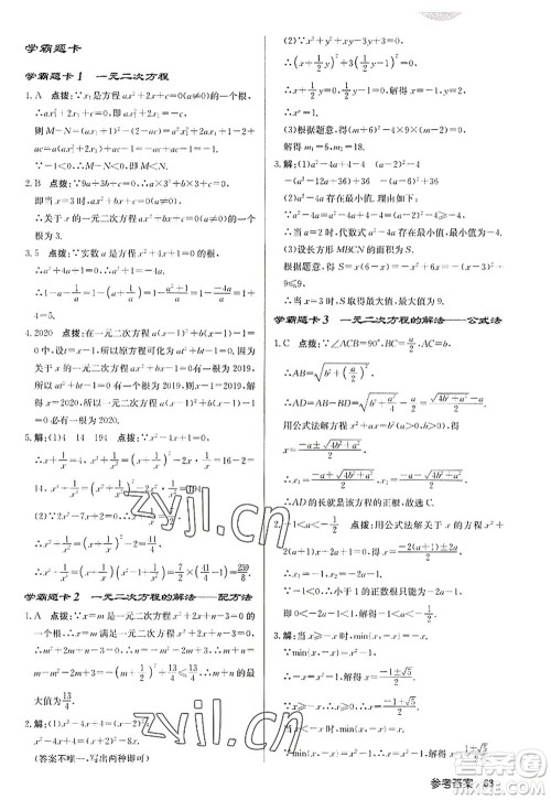 龙门书局2022启东中学作业本九年级数学上册JS江苏版徐州专版答案 龙门书局2022启东中学作业本九年级数学上册JS江苏版徐州专版答案