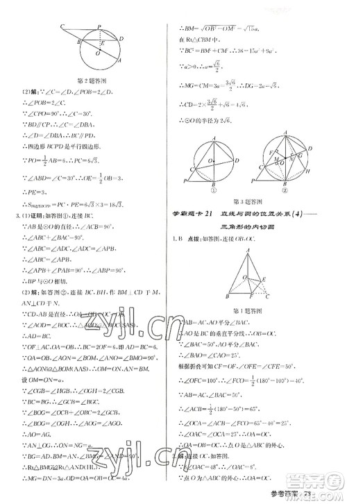 龙门书局2022启东中学作业本九年级数学上册JS江苏版徐州专版答案 龙门书局2022启东中学作业本九年级数学上册JS江苏版徐州专版答案