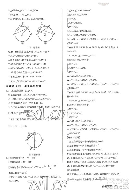 龙门书局2022启东中学作业本九年级数学上册JS江苏版徐州专版答案 龙门书局2022启东中学作业本九年级数学上册JS江苏版徐州专版答案