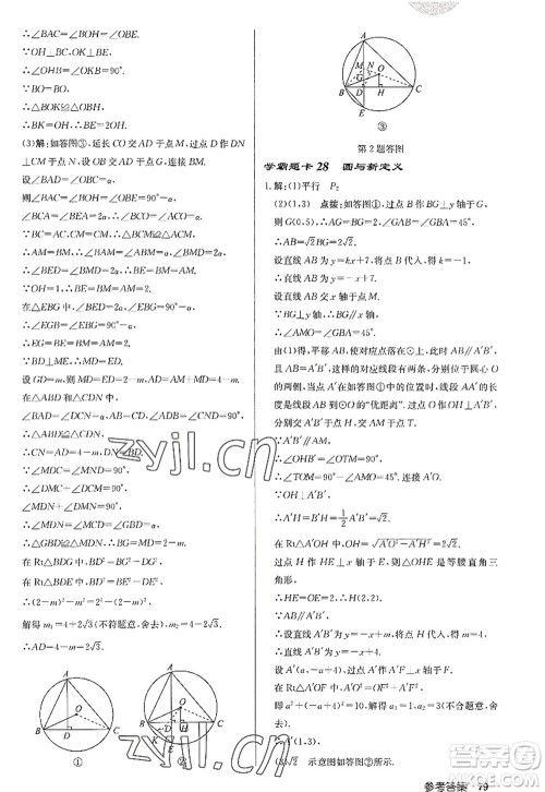 龙门书局2022启东中学作业本九年级数学上册JS江苏版徐州专版答案 龙门书局2022启东中学作业本九年级数学上册JS江苏版徐州专版答案