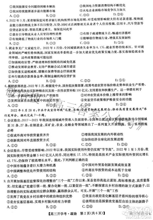 2023届九师联盟开学考老高考高三政治试题及答案 2023届九师联盟开学考老高考高三政治试题及答案