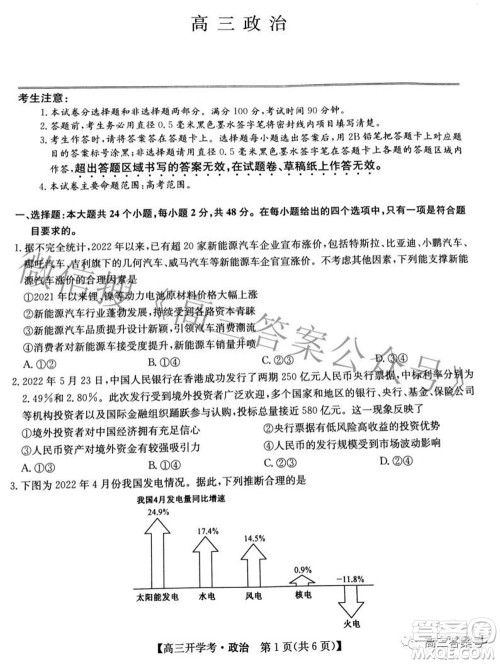 2023届九师联盟开学考老高考高三政治试题及答案 2023届九师联盟开学考老高考高三政治试题及答案