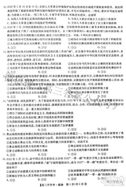 2023届九师联盟开学考老高考高三政治试题及答案 2023届九师联盟开学考老高考高三政治试题及答案