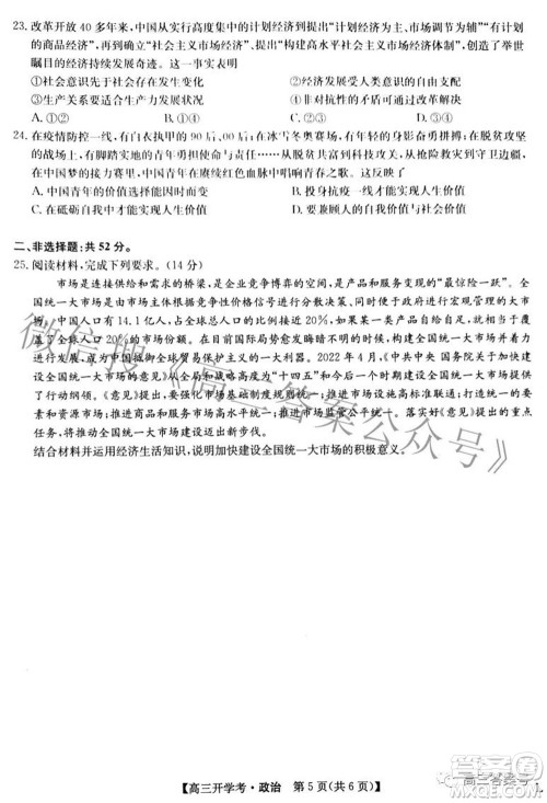 2023届九师联盟开学考老高考高三政治试题及答案 2023届九师联盟开学考老高考高三政治试题及答案