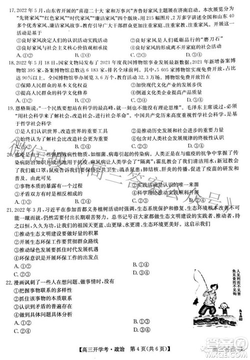 2023届九师联盟开学考老高考高三政治试题及答案 2023届九师联盟开学考老高考高三政治试题及答案
